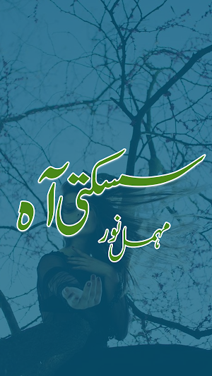 Sisakti Aah Romantic  Novel Screenshot 0