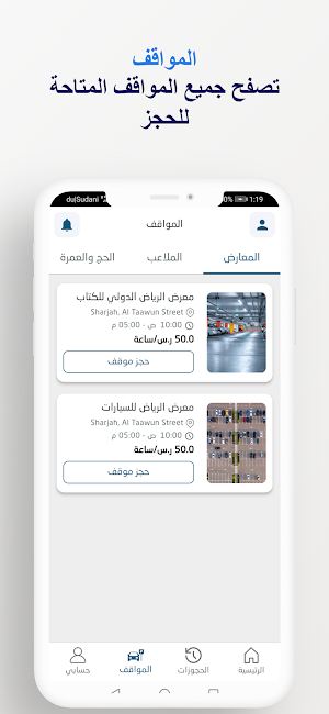 Parkapp - بارك اب Screenshot 3