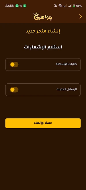 جواهرجي - التاجر Screenshot 1