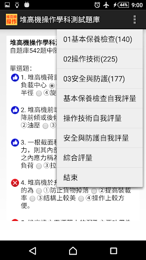 2021技能檢定-堆高機操作題庫 Screenshot 0