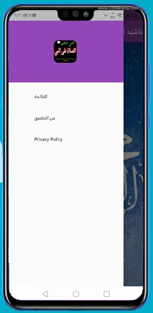 اناشيد الصلاة على النبي Screenshot 0