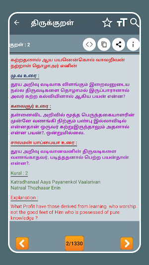 Thirukkural with Meanings திருக்குறள் உரையுடன் Screenshot 3