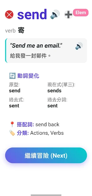 GEPT 全民英檢單字遊戲 - 初級 Screenshot 2