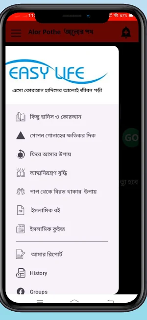 Alor Pothe-আলোর পথ Screenshot 1