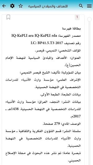 المكتبة الحسينية التخصصية Screenshot 3