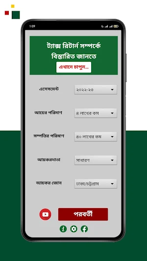 TaxBot BD - One Tap Tax Return Screenshot 0
