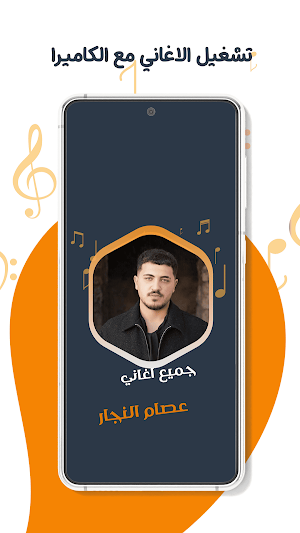 اغاني عصام النجار دون نت|كلمات Screenshot 3