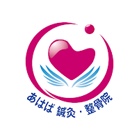 あはば鍼灸・整骨院公式アプリ