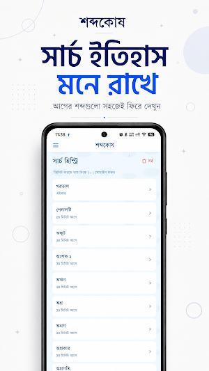 শব্দকোষ - বাংলা অভিধান Screenshot 1