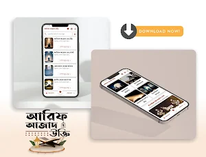 আরিফ আজাদের উক্তি ও বাণী Screenshot 0