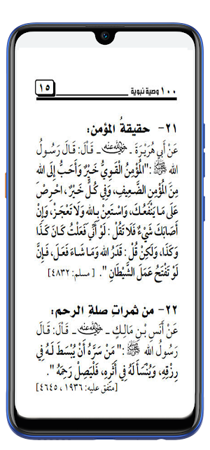 وصية نبوية كتيب Screenshot 2