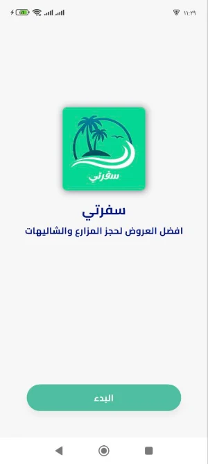 سفرتي Screenshot 0