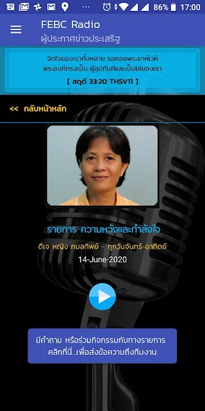 FEBCRadio ผู้ประกาศข่าวประเสริฐ Screenshot 3