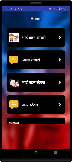 भाई बहन शायरी - Sister shayari Screenshot 0