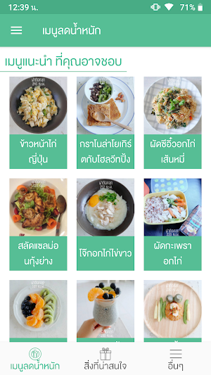 เมนูลดน้ำหนัก สูตรลดความอ้วน Screenshot 0