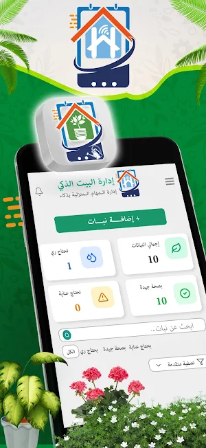 إدارة البيت الذكي Screenshot 0