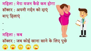 Funny Jokes - Hindi Chutkule & Funny Pictures Screenshot 0