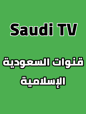 Saudi TV Screenshot 2