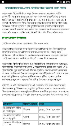 দেশের জনপ্রিয় ভ্রমণ রিসোর্ট Screenshot 1