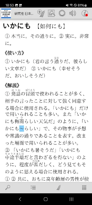研究社 日本語口語表現辞典 第2版 Screenshot 3