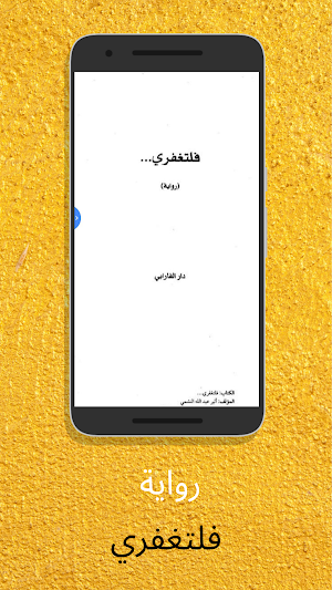 رواية فلتغفري Screenshot 0
