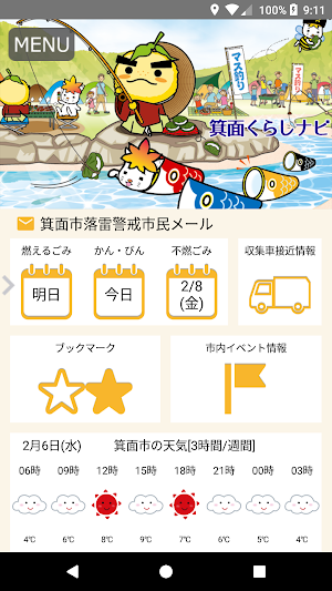 箕面くらしナビ Screenshot 0
