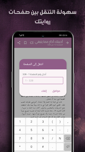 روايات رومانسية Screenshot 3