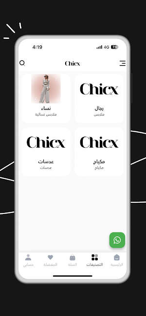 شيكس - CHICX Screenshot 1