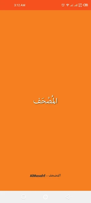 AlMosahf | Offline Islamic sta Screenshot 0