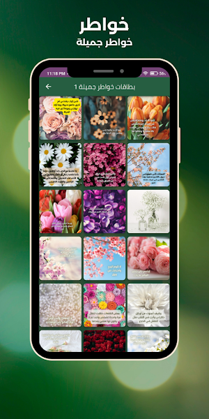 خواطر : خواطر جميلة Screenshot 3