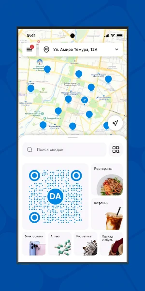DiscountApp | DA - скидки Screenshot 1