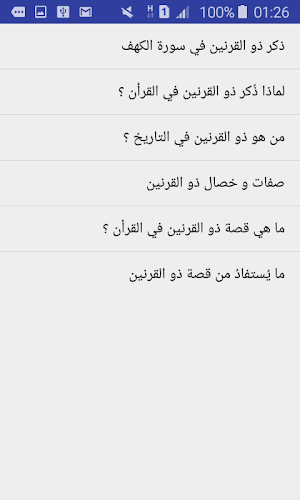قصص القرآن : قصة ذو القرنين بدون نت Screenshot 0
