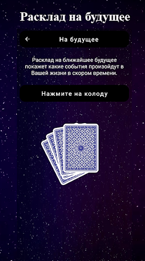Оракул: Гадания и Предсказания Screenshot 2