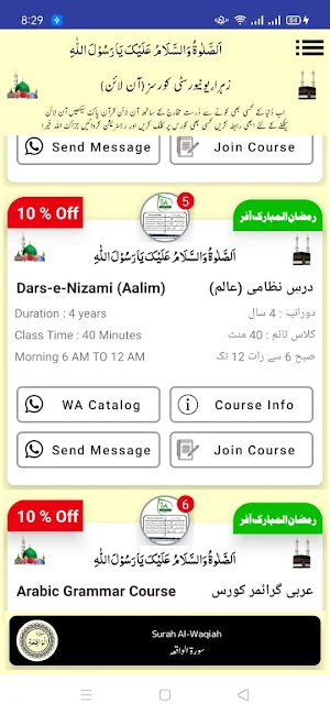 Surah Al-Waqiah Screenshot 0