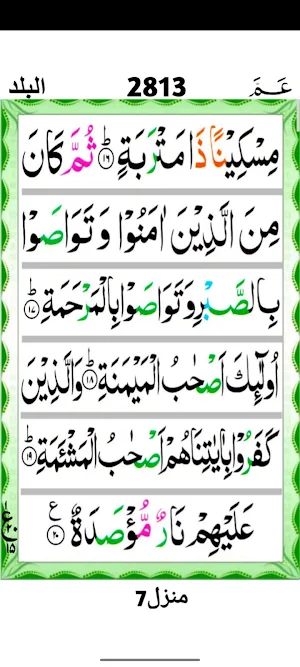 Surah Balad Screenshot 3