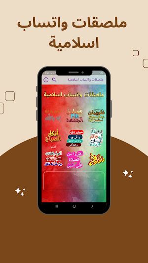 WASticker- ملصقات واتس اسلامية Screenshot 1
