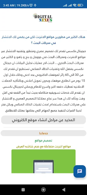 تصميم مواقع - Digital Nexus Screenshot 0