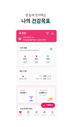 PICKEAT (픽잇) - 건강관리 AI 코칭 Screenshot 0