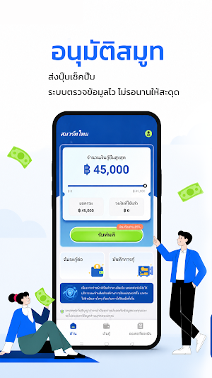 สมาร์ทไทย-การเงินออนไลน์ Screenshot 0