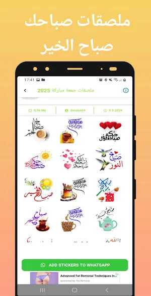 ملصقات جمعة مباركة 2025 screenshot 6