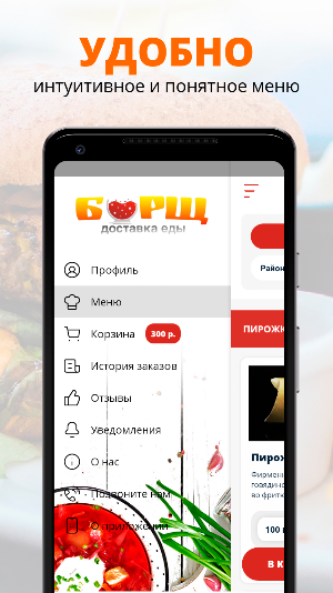 Борщ | Нефтекамск Screenshot 1