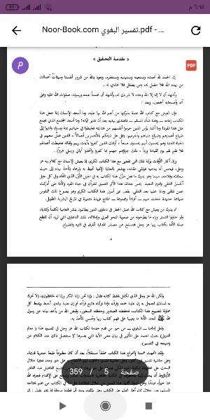 تفسير البغوي Screenshot 0