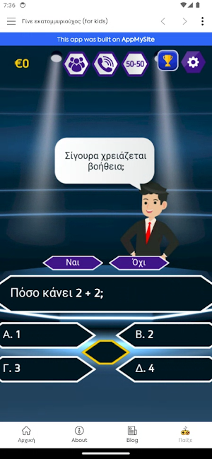 Ο εκατομμυριούχος (για παιδιά) Screenshot 2