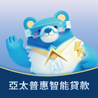 亞太普惠智能貸款 AI Money Fast Center