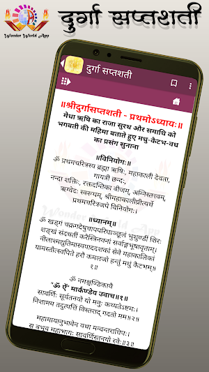 दुर्गा सप्तशती Screenshot 1