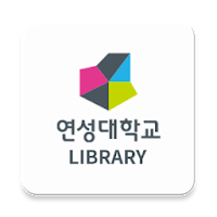 연성대학교 도서관 모바일 열람증