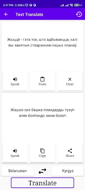 Belarusian Kyrgyz Translator Screenshot 1