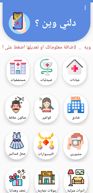 دلني وين؟ Screenshot 2