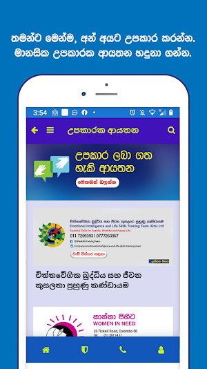 Lassana Manasa - Sinhala First Brian Develop App Screenshot 2