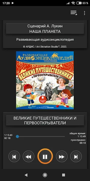 Великие путешественники и перв Screenshot 3